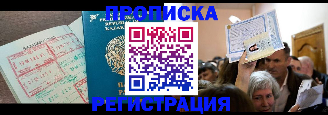 прописка штамп в Кизеле